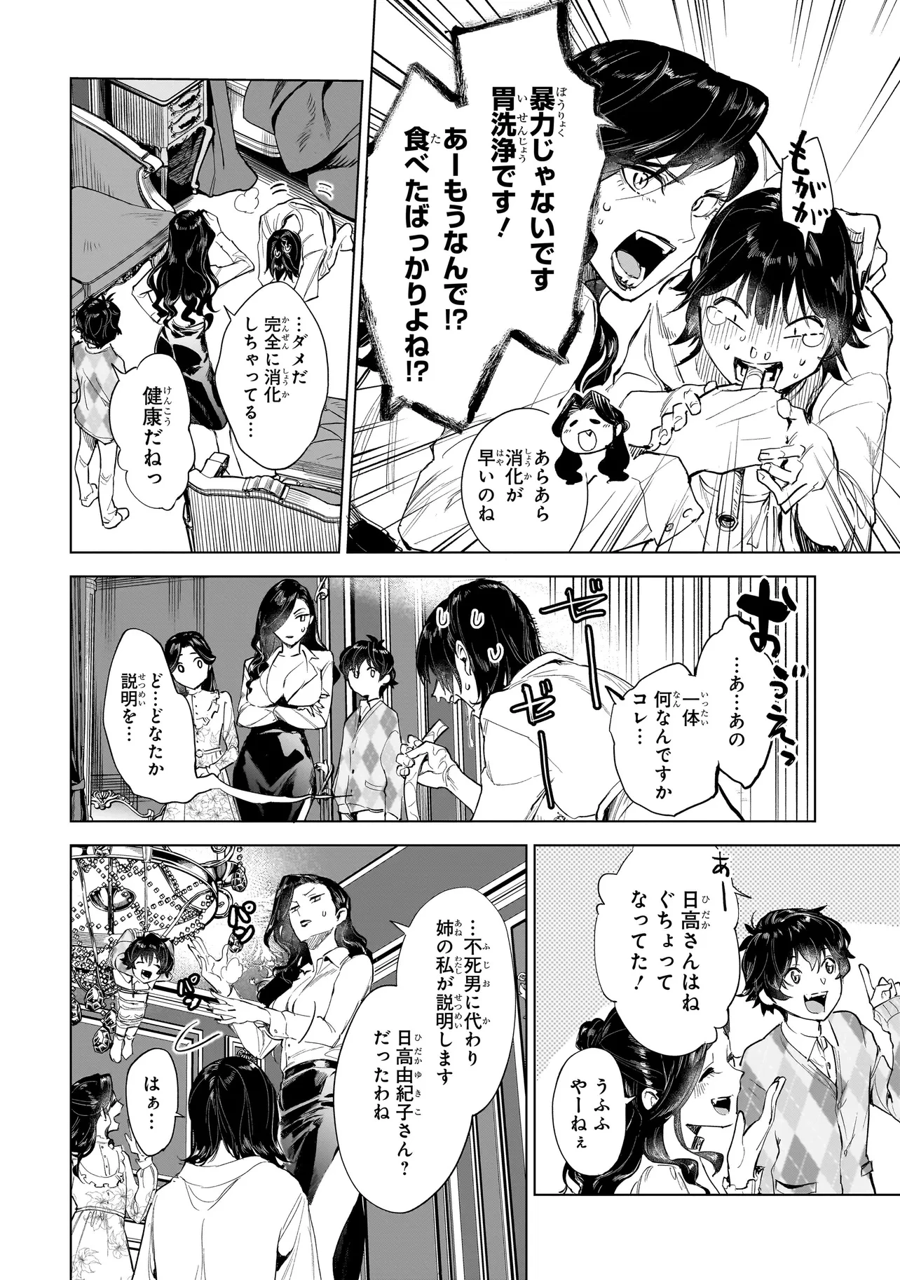 不死王の息子 第1話 - 44