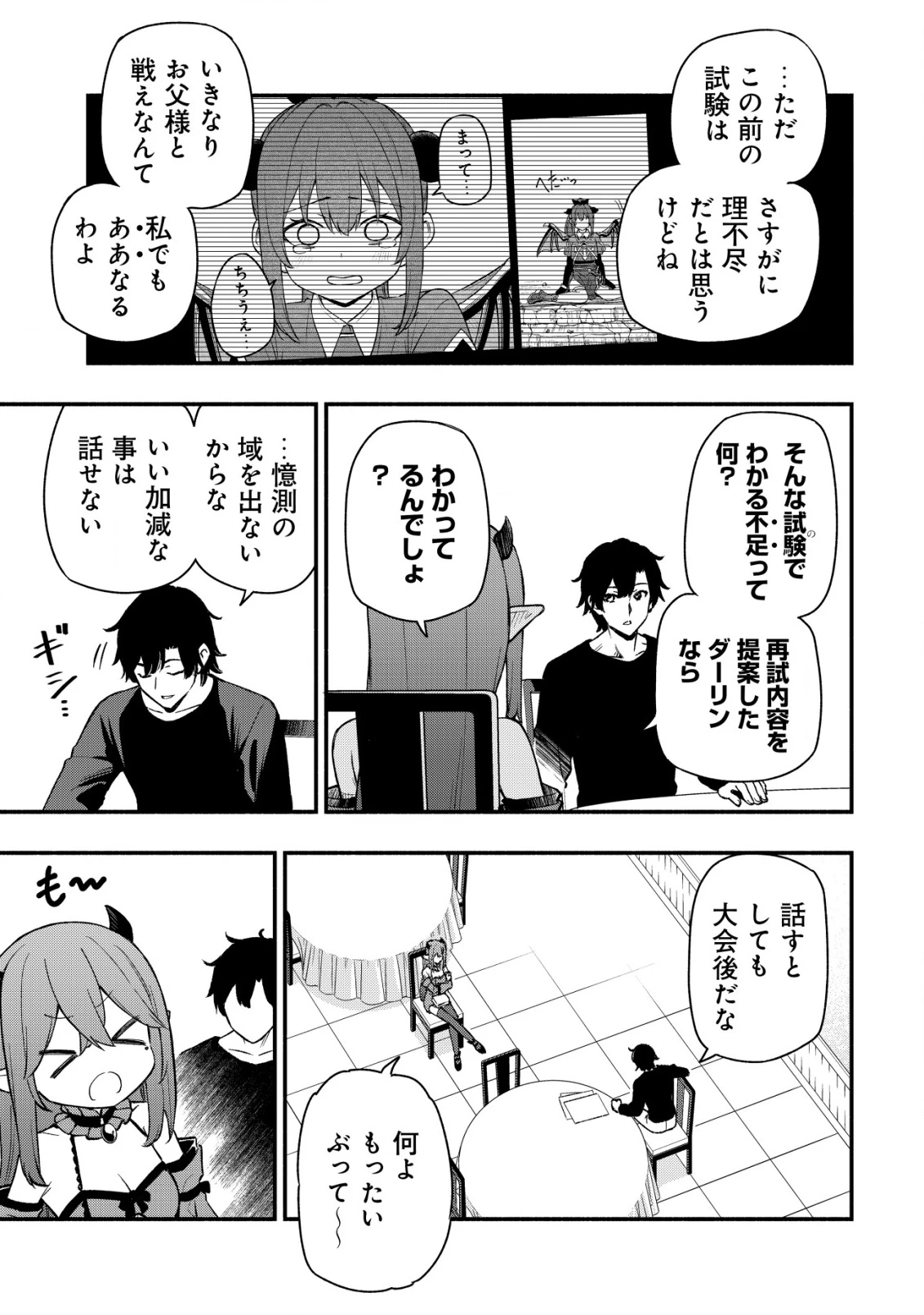 魔王令嬢の教育係 ～勇者学院を追放された平民教師は魔王の娘たちの家庭教師となる～ 第28話 - 13