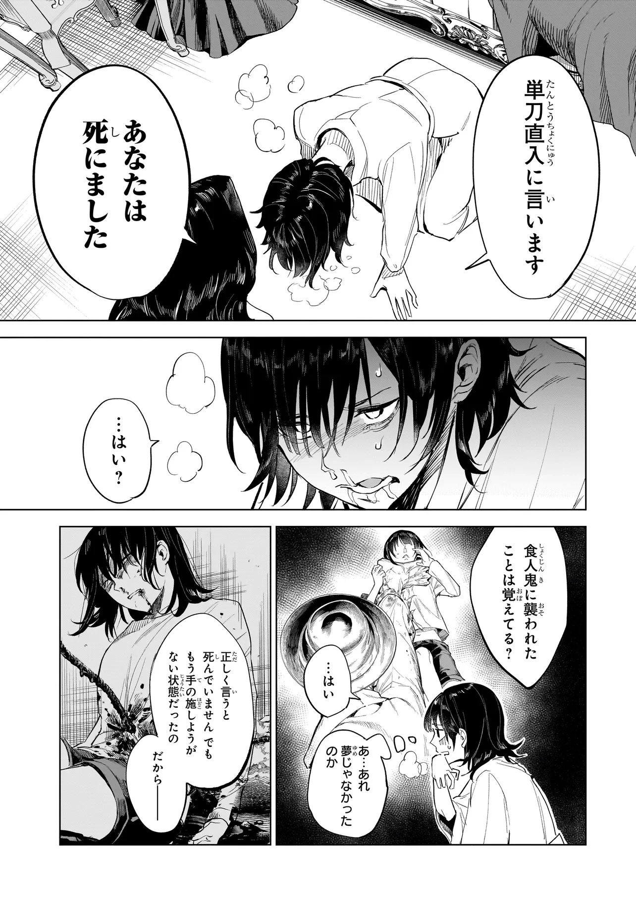 不死王の息子 第1話 - 45