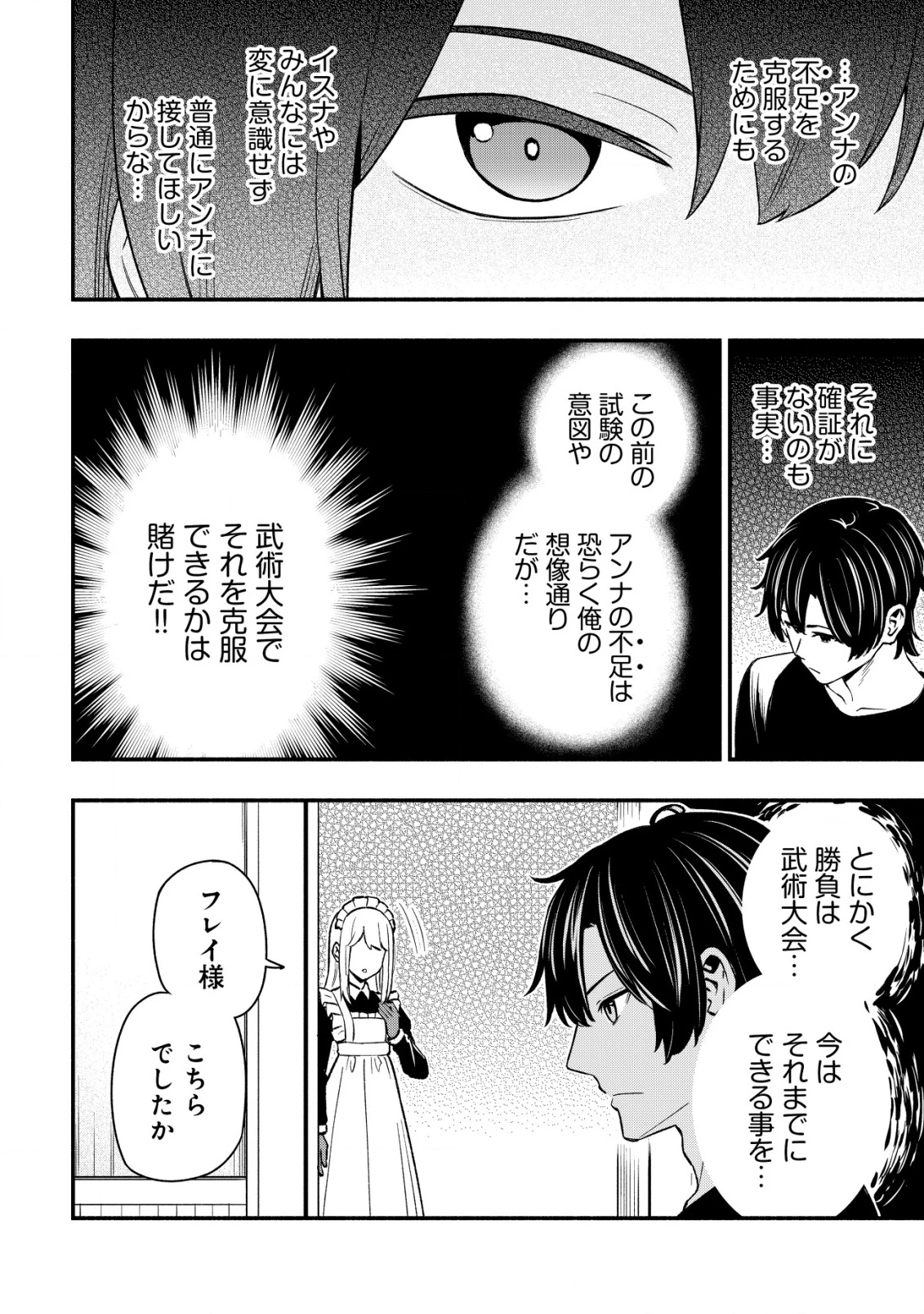 魔王令嬢の教育係 ～勇者学院を追放された平民教師は魔王の娘たちの家庭教師となる～ 第28話 - 14