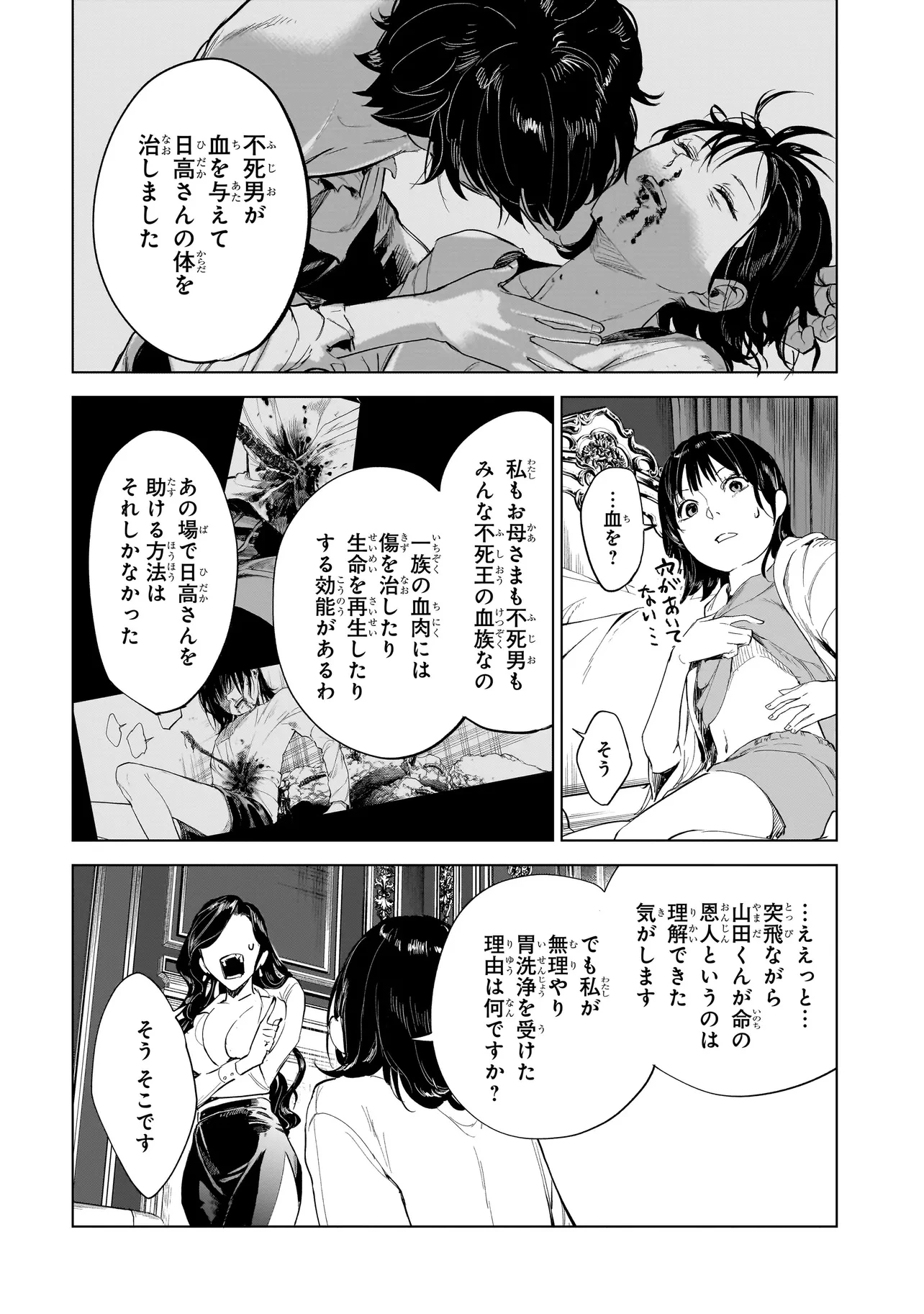 不死王の息子 第1話 - 46