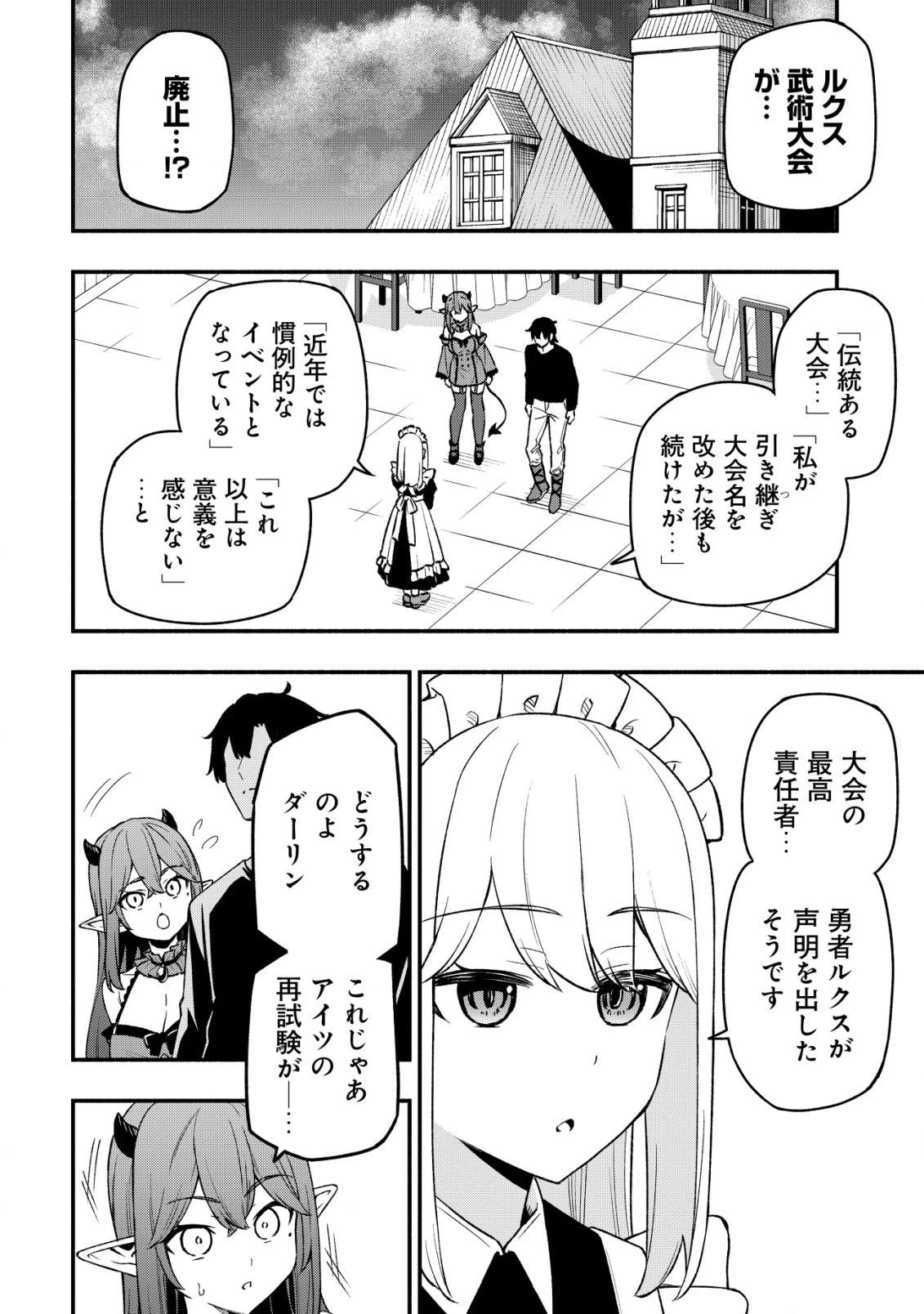 魔王令嬢の教育係 ～勇者学院を追放された平民教師は魔王の娘たちの家庭教師となる～ 第28話 - 16