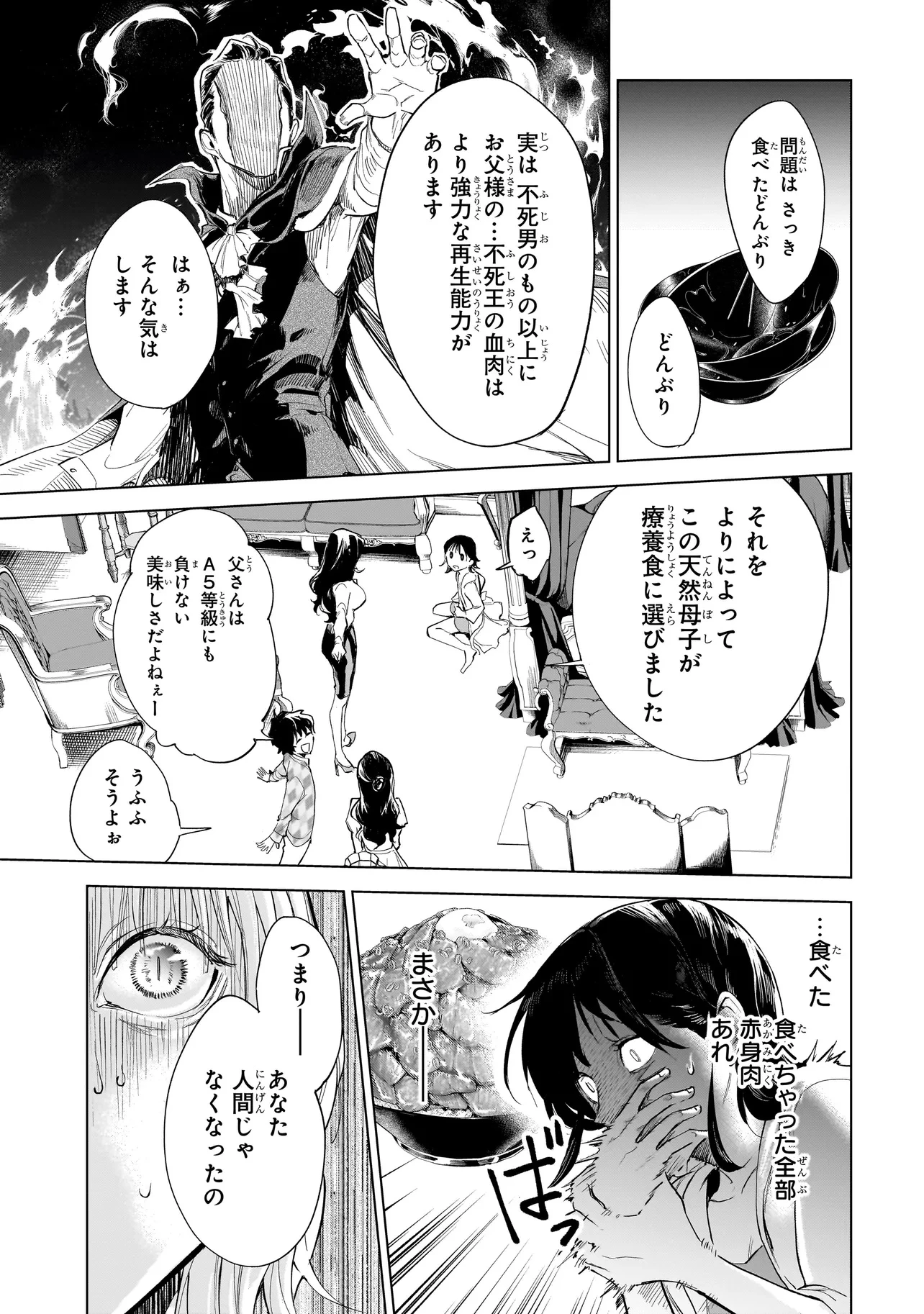 不死王の息子 第1話 - 47