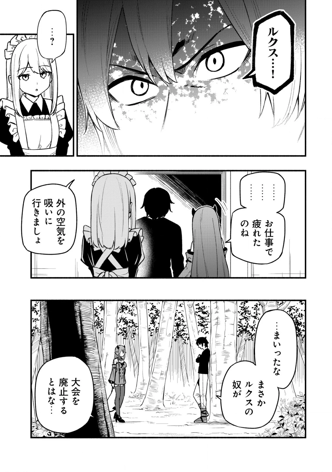 魔王令嬢の教育係 ～勇者学院を追放された平民教師は魔王の娘たちの家庭教師となる～ 第28話 - 17