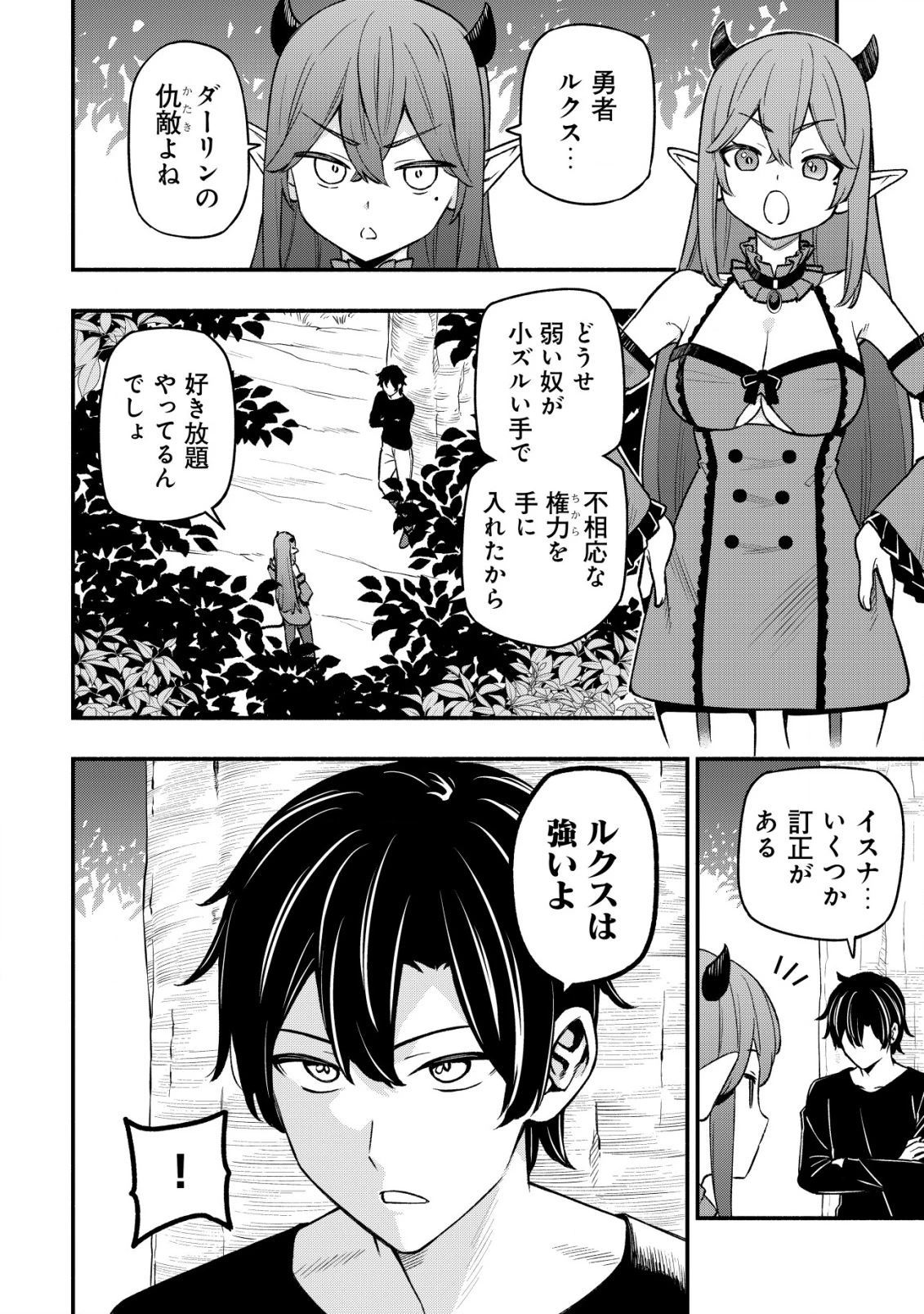 魔王令嬢の教育係 ～勇者学院を追放された平民教師は魔王の娘たちの家庭教師となる～ 第28話 - 18