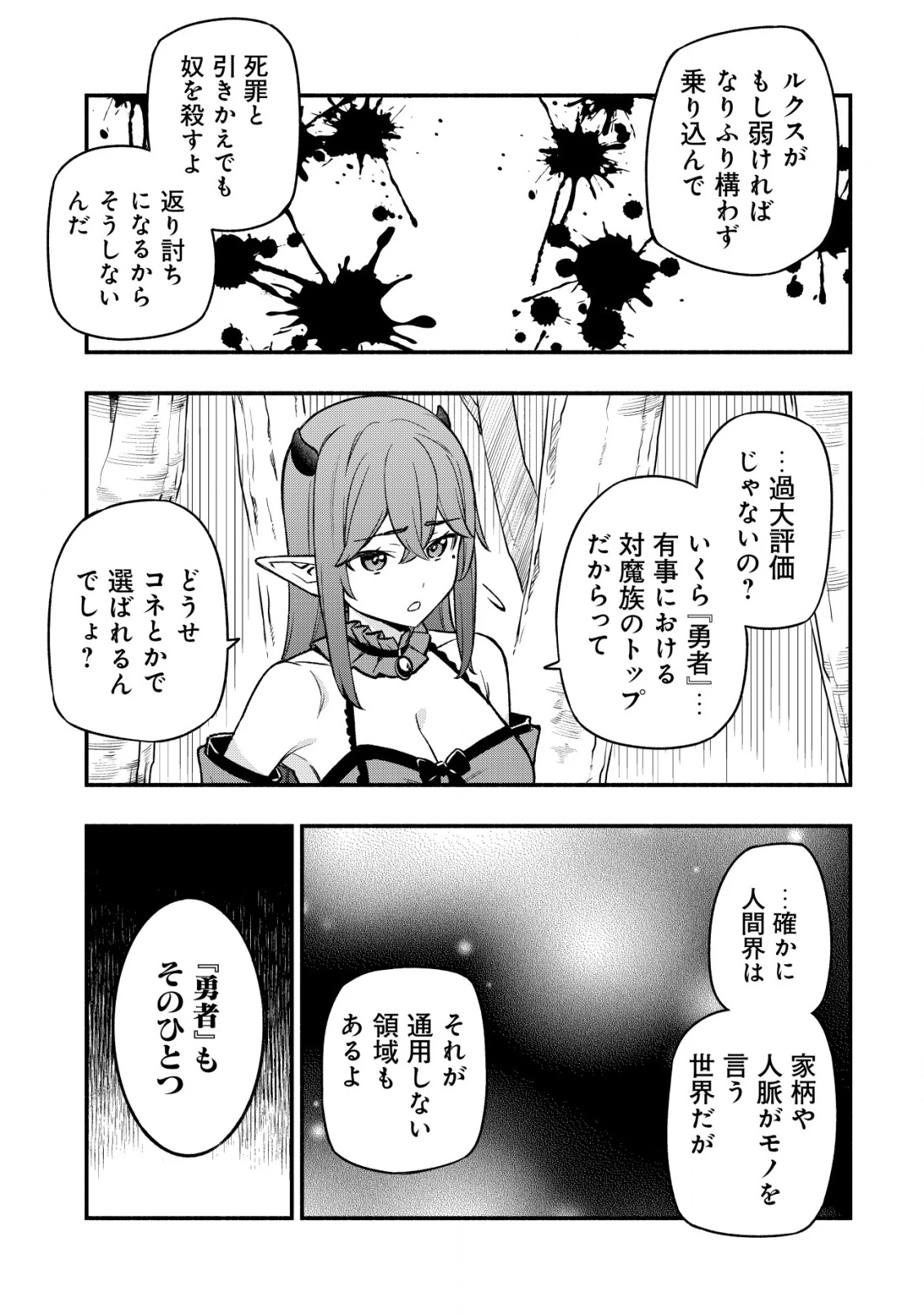 魔王令嬢の教育係 ～勇者学院を追放された平民教師は魔王の娘たちの家庭教師となる～ 第28話 - 19