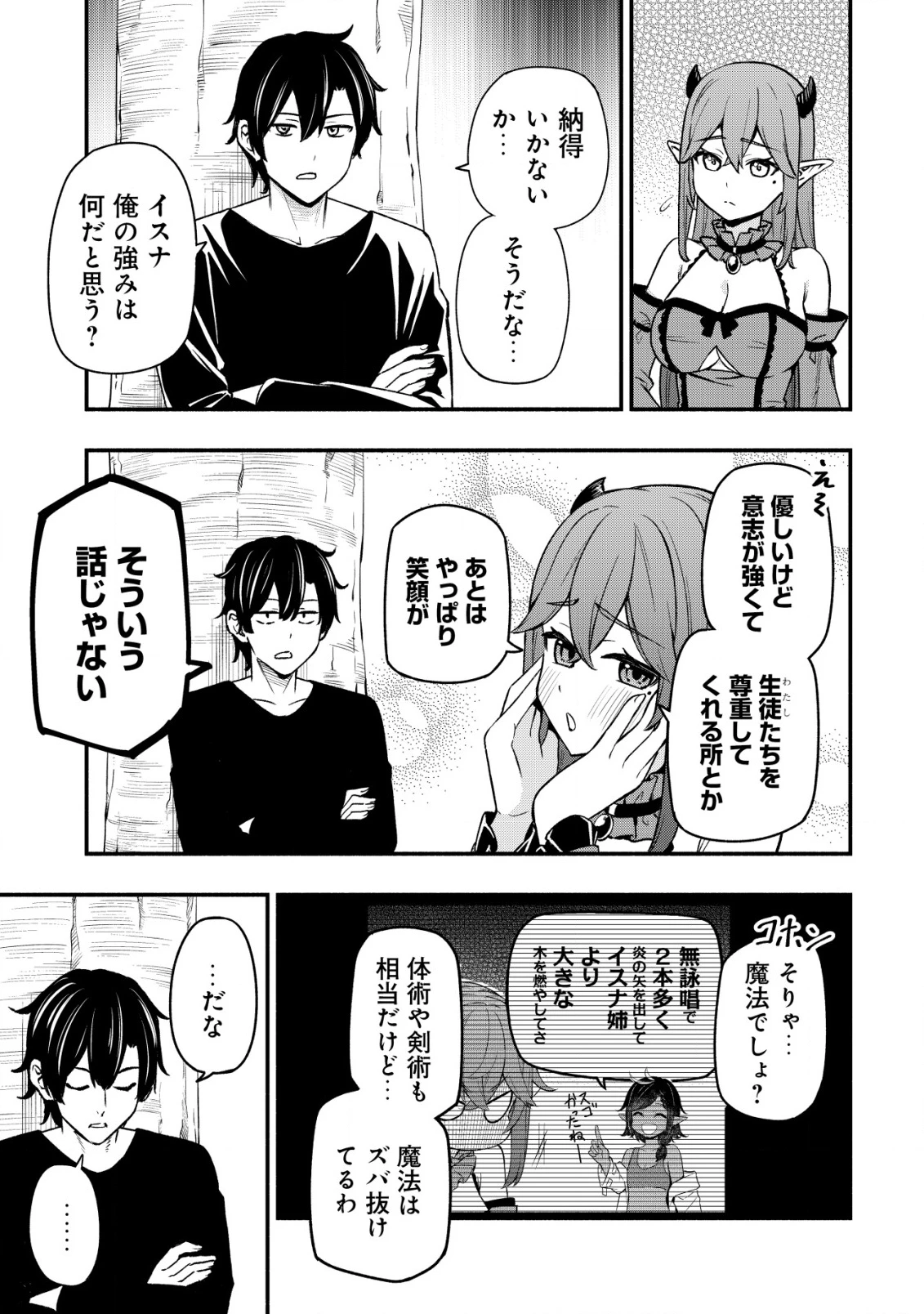 魔王令嬢の教育係 ～勇者学院を追放された平民教師は魔王の娘たちの家庭教師となる～ 第28話 - 21