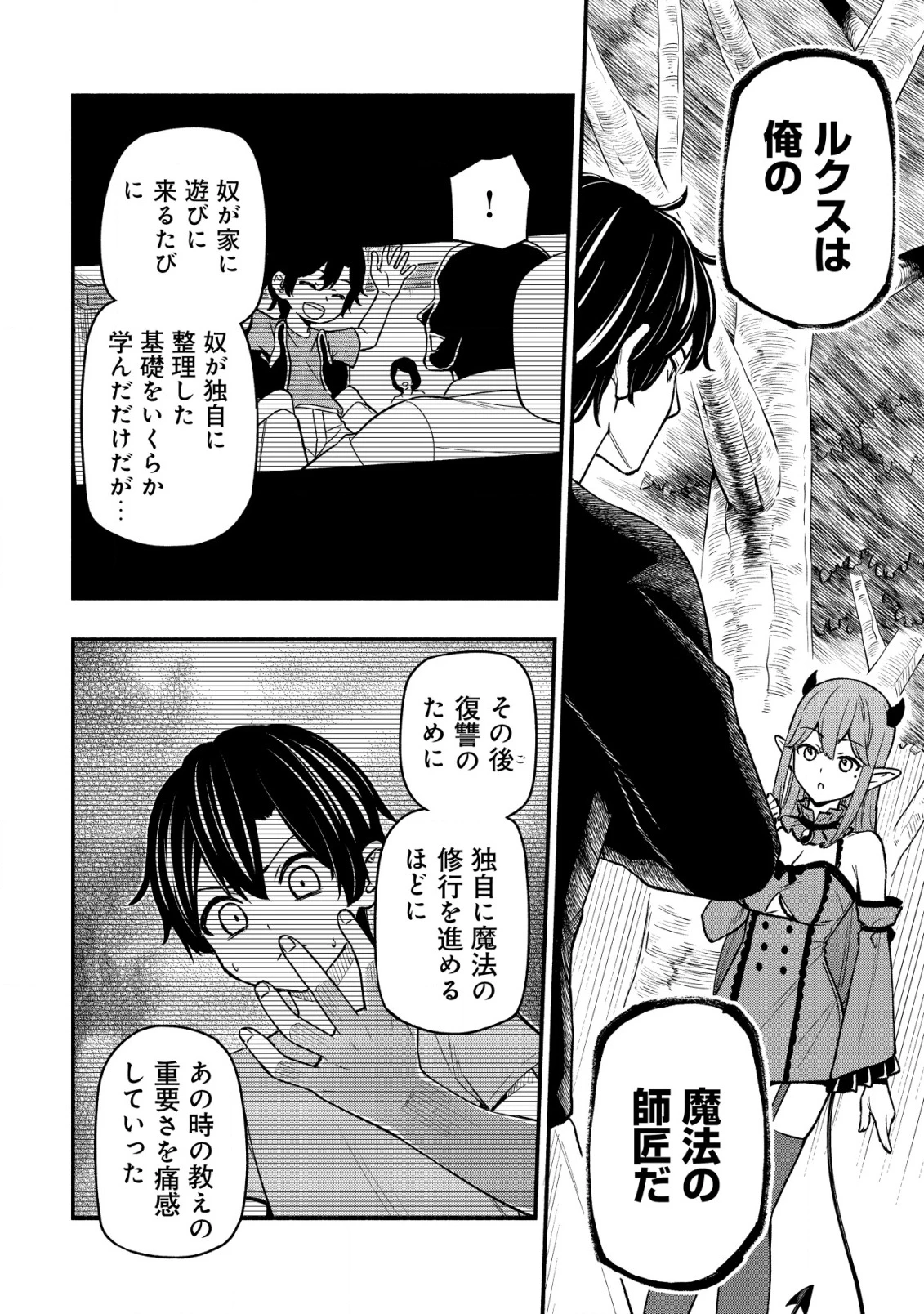 魔王令嬢の教育係 ～勇者学院を追放された平民教師は魔王の娘たちの家庭教師となる～ 第28話 - 22