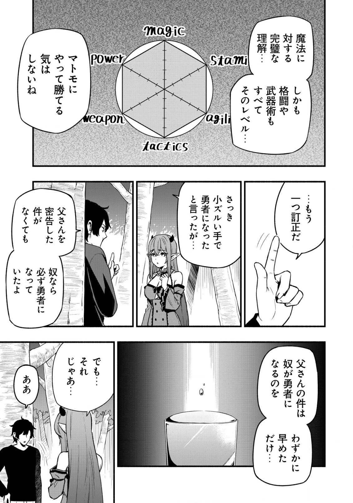 魔王令嬢の教育係 ～勇者学院を追放された平民教師は魔王の娘たちの家庭教師となる～ 第28話 - 23