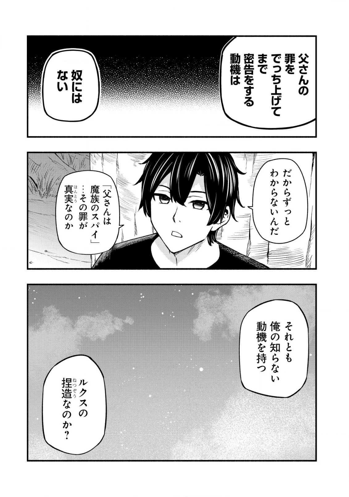 魔王令嬢の教育係 ～勇者学院を追放された平民教師は魔王の娘たちの家庭教師となる～ 第28話 - 24