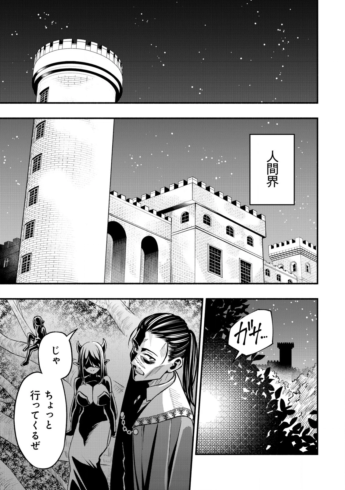 魔王令嬢の教育係 ～勇者学院を追放された平民教師は魔王の娘たちの家庭教師となる～ 第28話 - 25