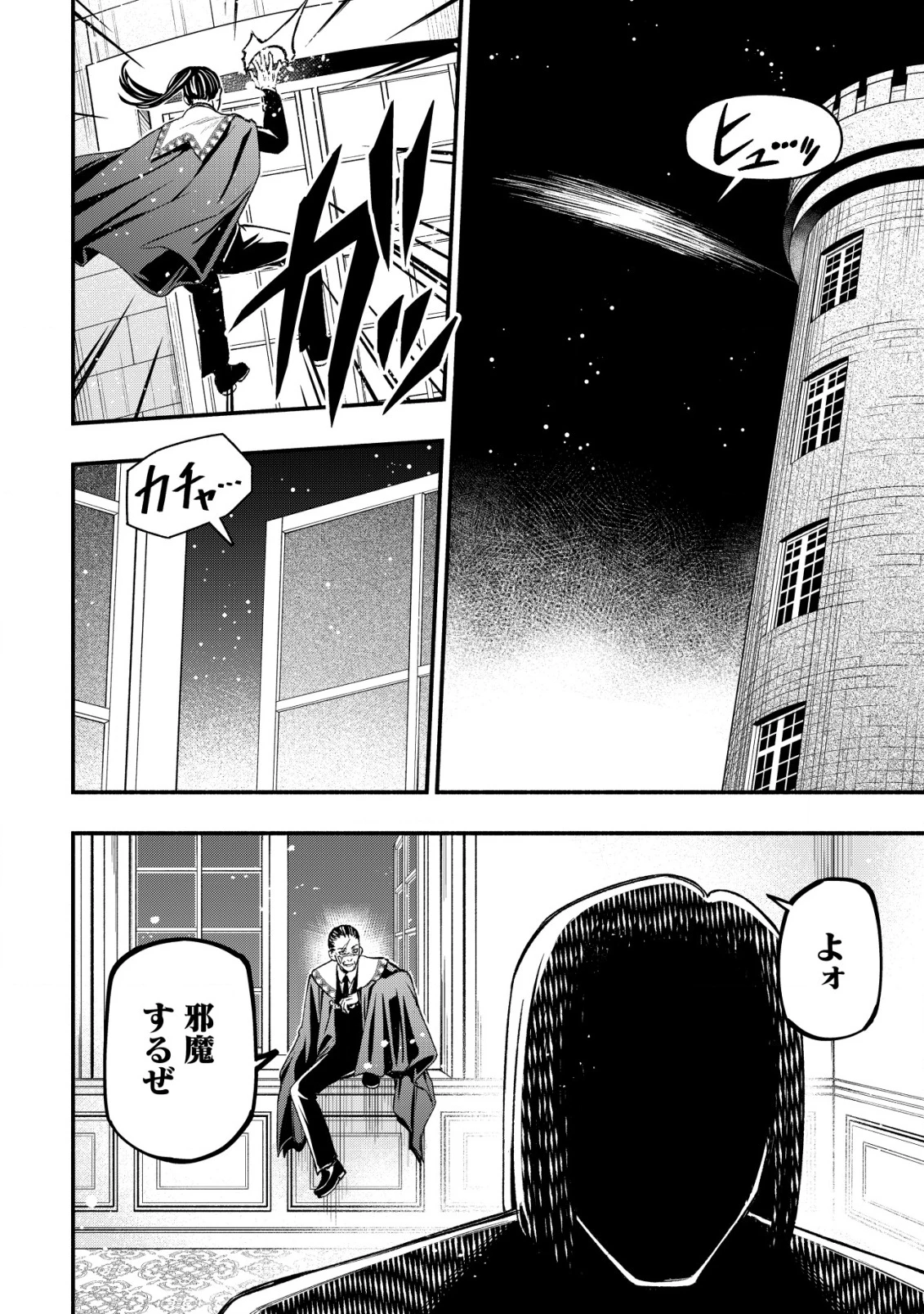 魔王令嬢の教育係 ～勇者学院を追放された平民教師は魔王の娘たちの家庭教師となる～ 第28話 - 26