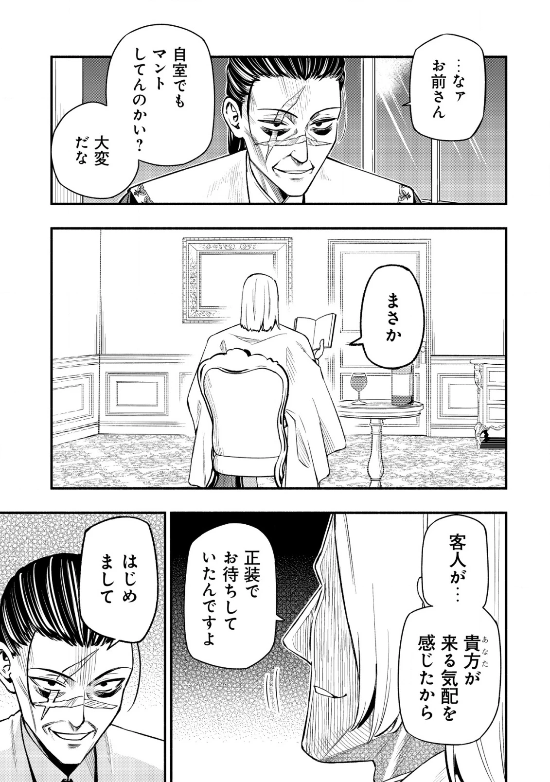 魔王令嬢の教育係 ～勇者学院を追放された平民教師は魔王の娘たちの家庭教師となる～ 第28話 - 27