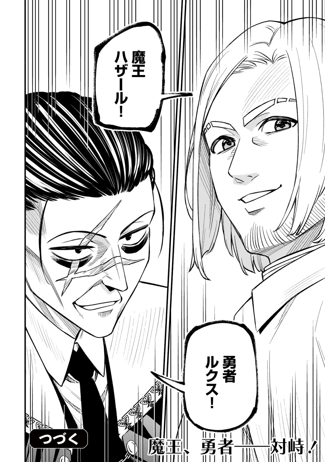 魔王令嬢の教育係 ～勇者学院を追放された平民教師は魔王の娘たちの家庭教師となる～ 第28話 - 28