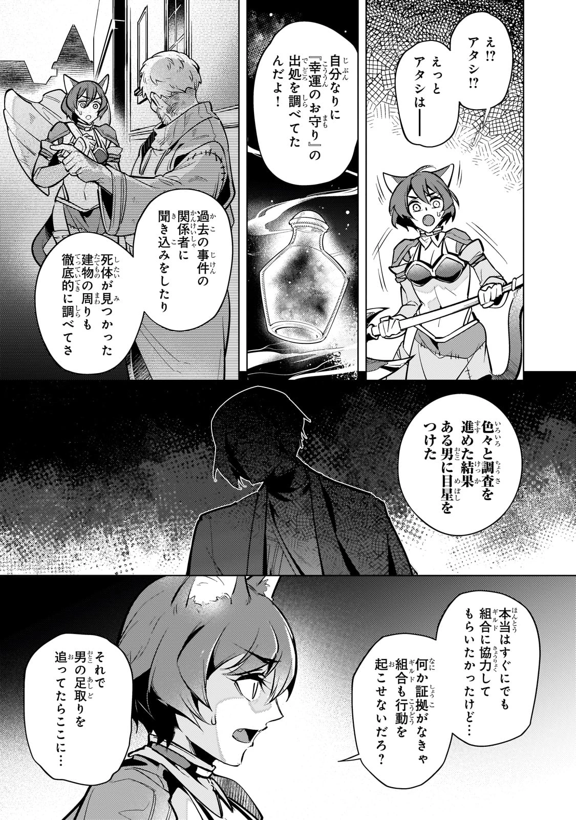 暗殺者は黄昏に笑う 第18話 - 4