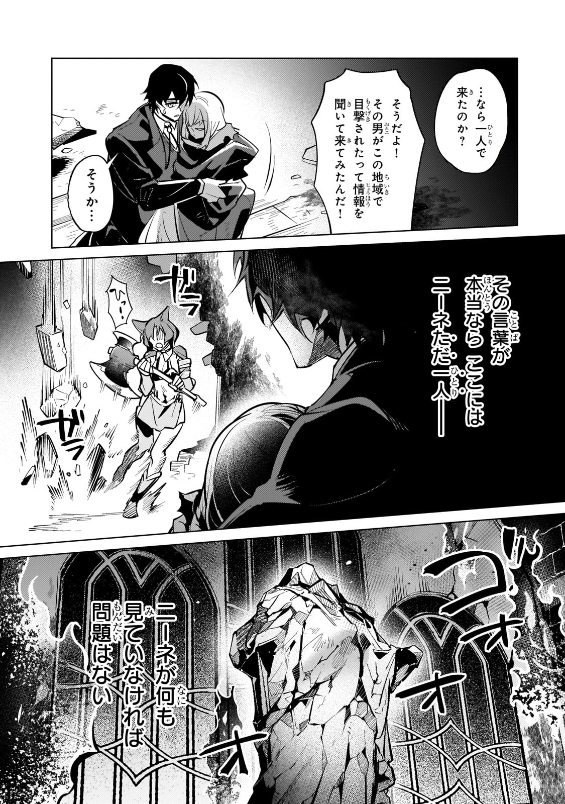 暗殺者は黄昏に笑う 第18話 - 5