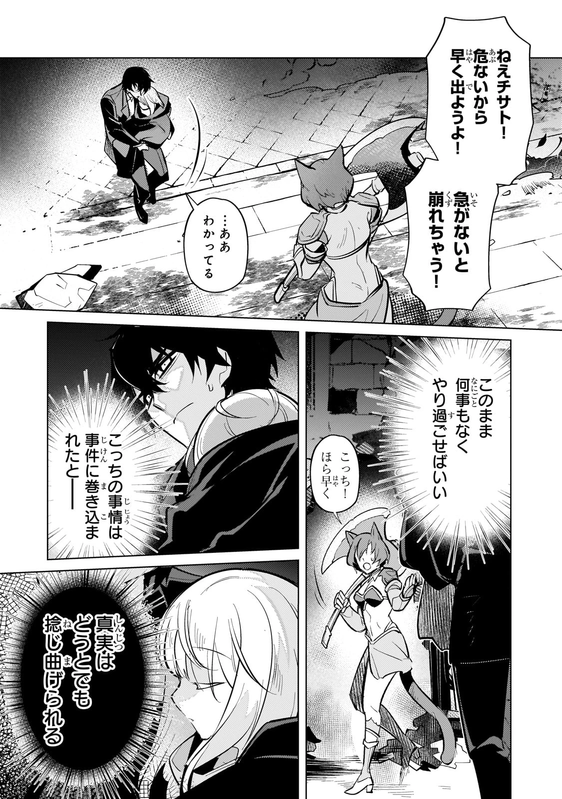 暗殺者は黄昏に笑う 第18話 - 6