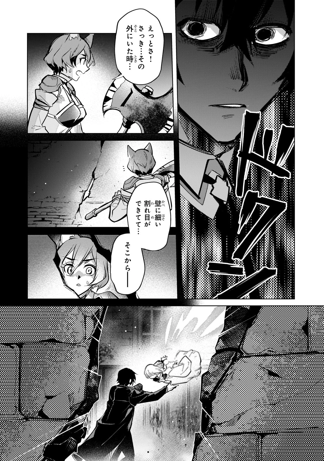 暗殺者は黄昏に笑う 第18話 - 10