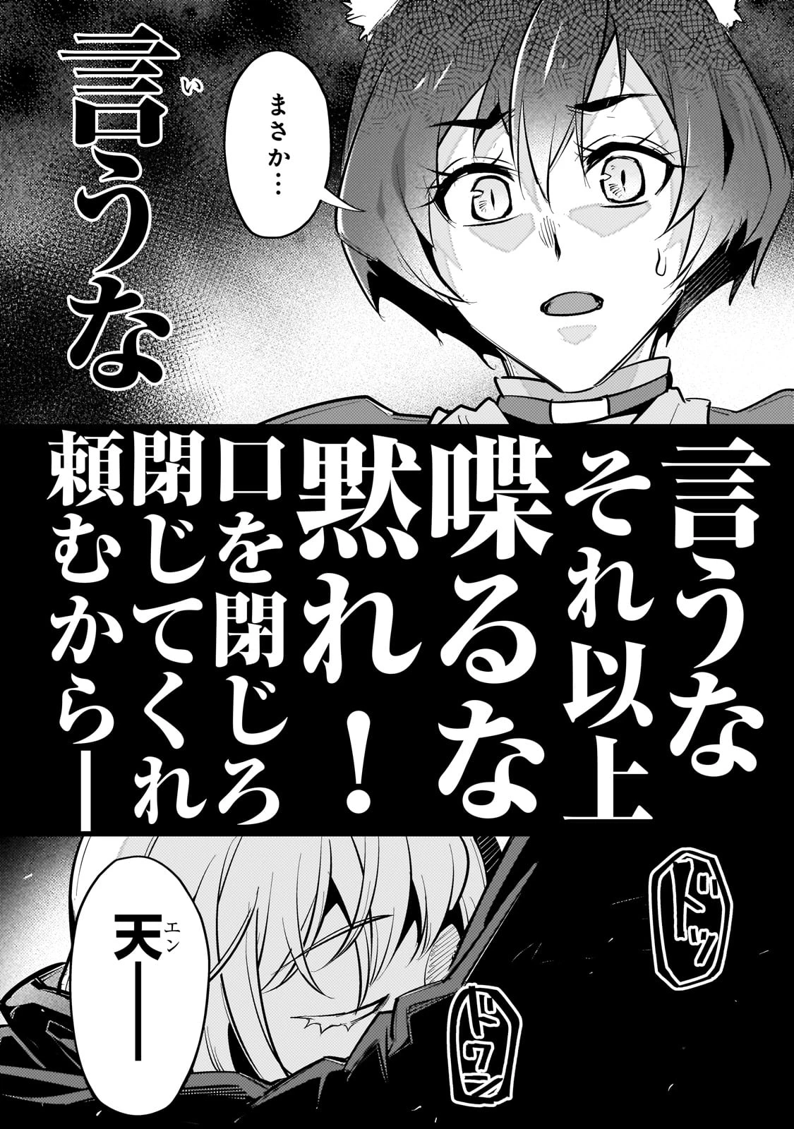 暗殺者は黄昏に笑う 第18話 - 12