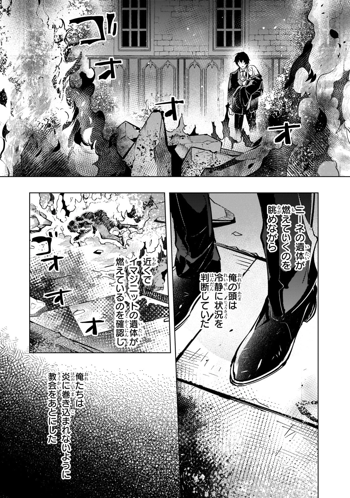 暗殺者は黄昏に笑う 第18話 - 18
