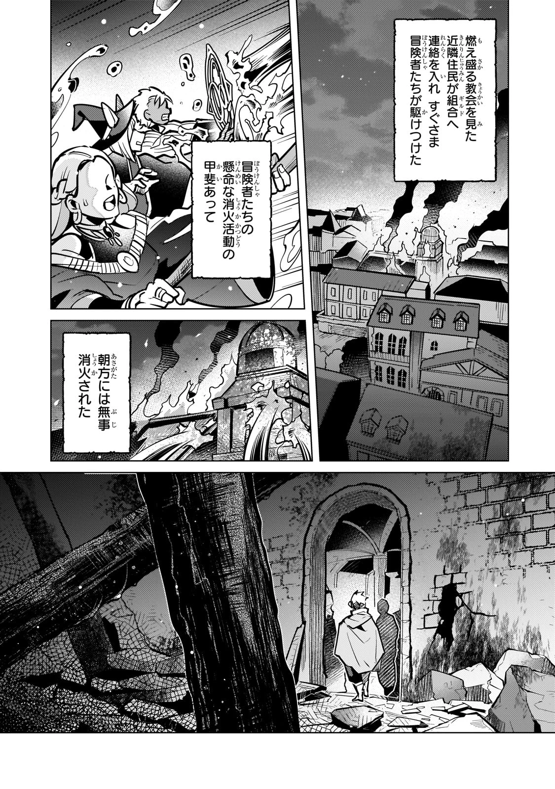 暗殺者は黄昏に笑う 第18話 - 19