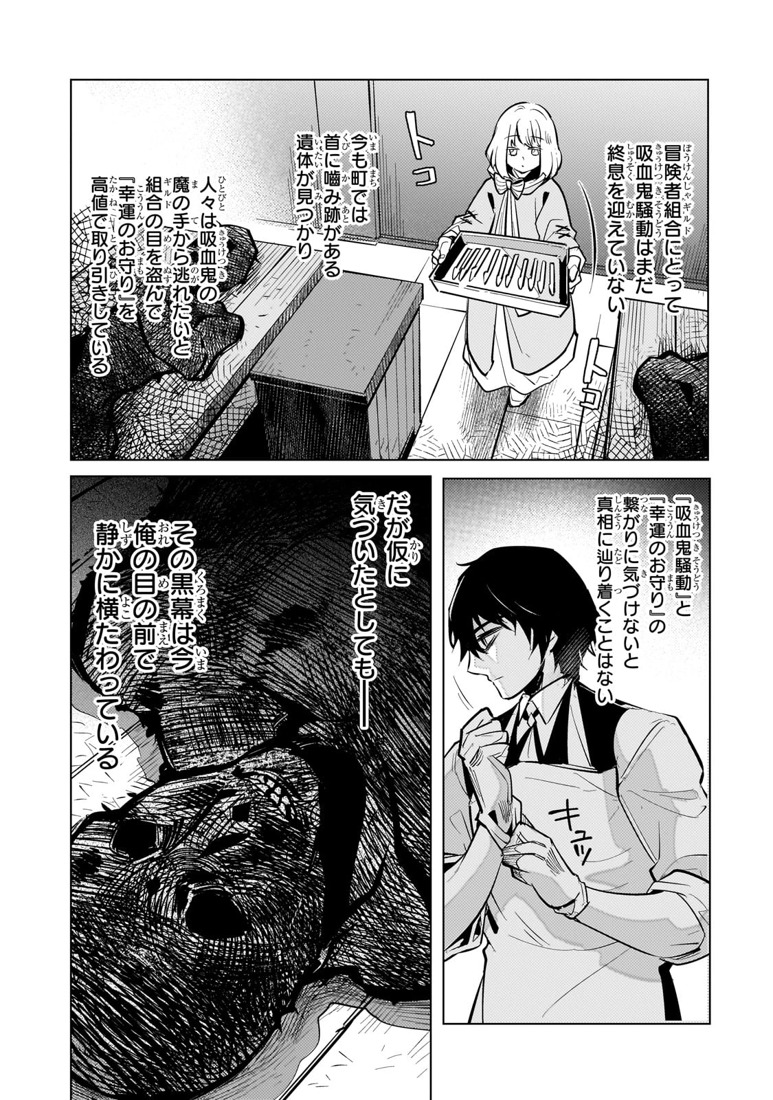 暗殺者は黄昏に笑う 第18話 - 23