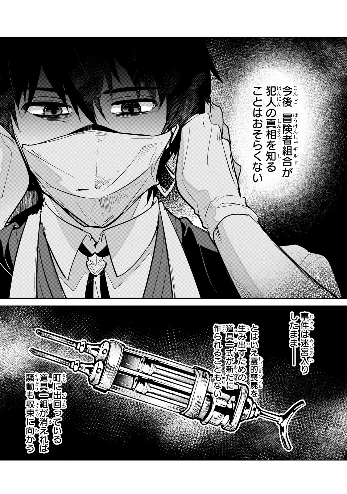 暗殺者は黄昏に笑う 第18話 - 24