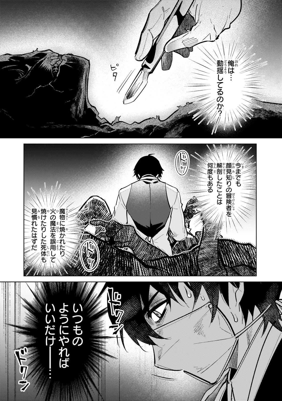 暗殺者は黄昏に笑う 第18話 - 26