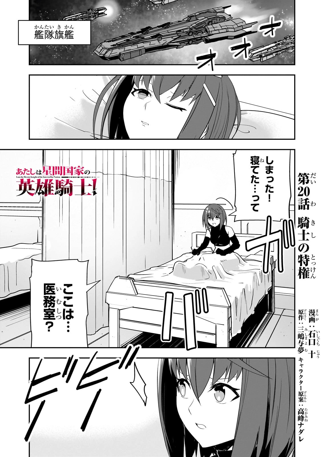 あたしは星間国家の英雄騎士！ 第20話 - 1