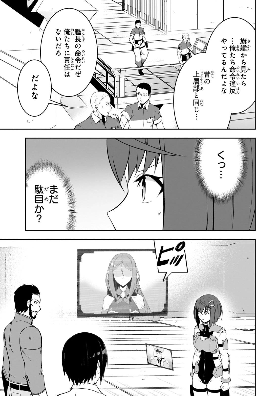 あたしは星間国家の英雄騎士！ 第20話 - 17