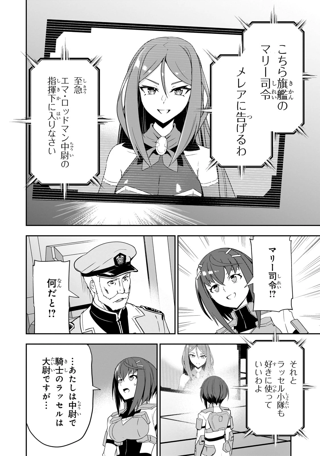 あたしは星間国家の英雄騎士！ 第20話 - 18