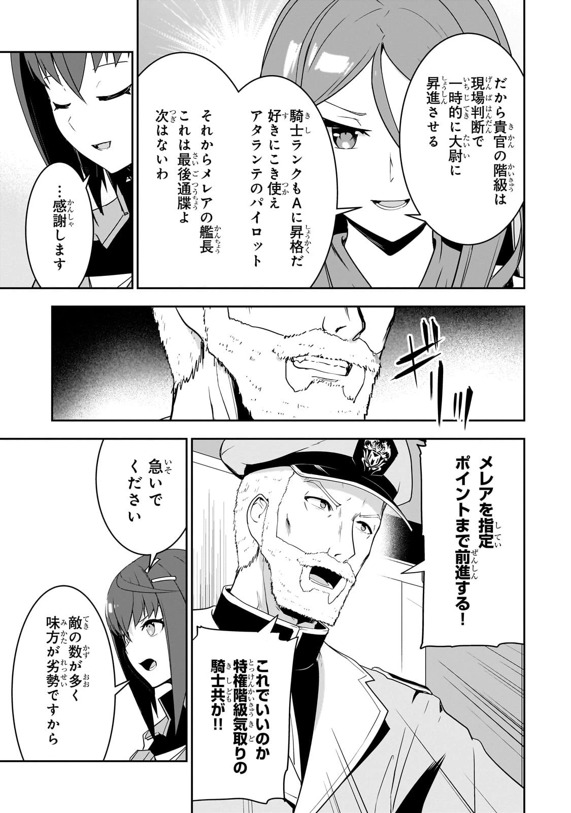 あたしは星間国家の英雄騎士！ 第20話 - 19
