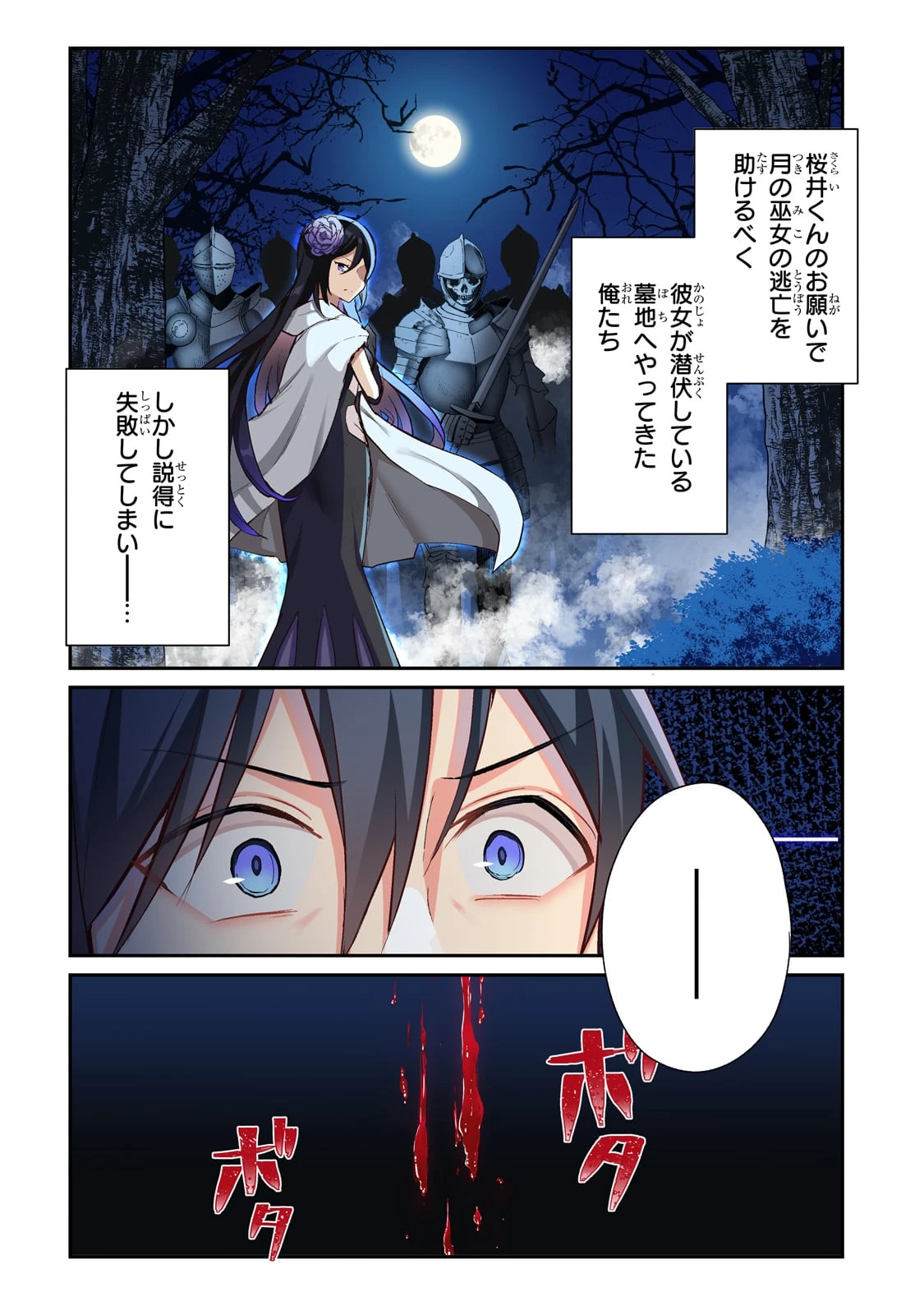信者ゼロの女神サマと始める異世界攻略 第47話 - 1