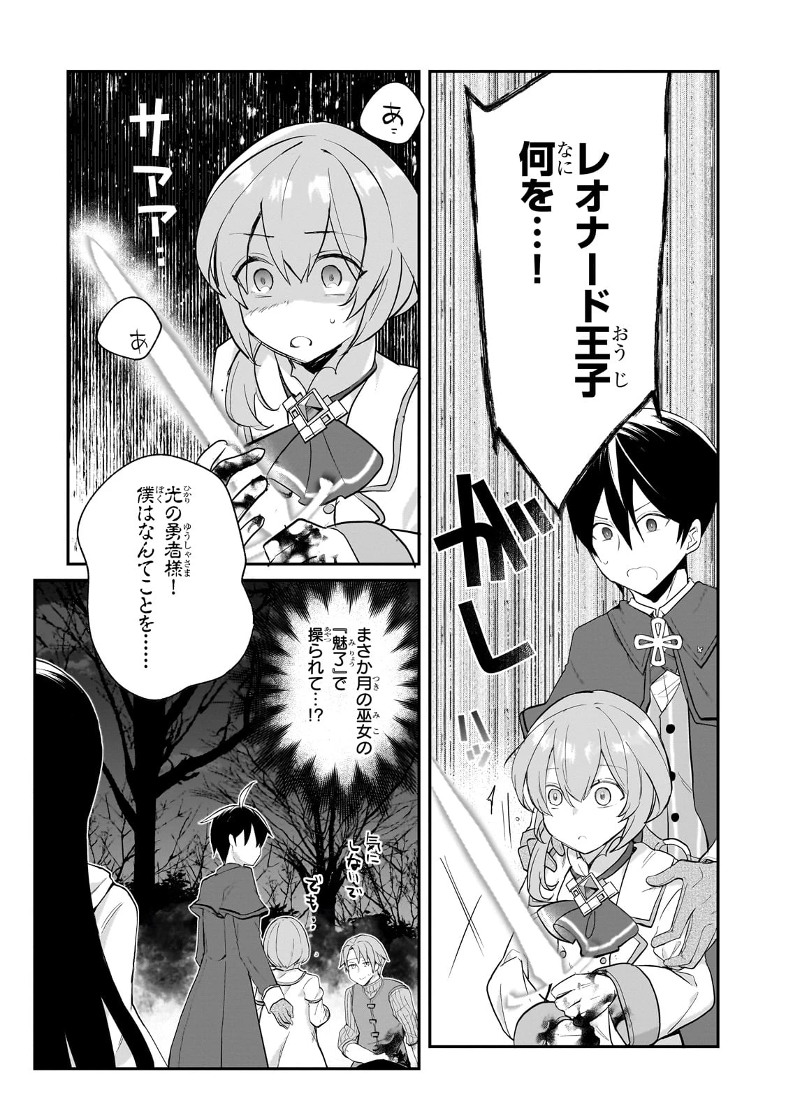 信者ゼロの女神サマと始める異世界攻略 第47話 - 4
