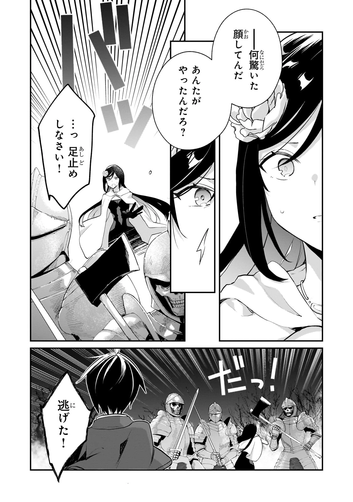 信者ゼロの女神サマと始める異世界攻略 第47話 - 5
