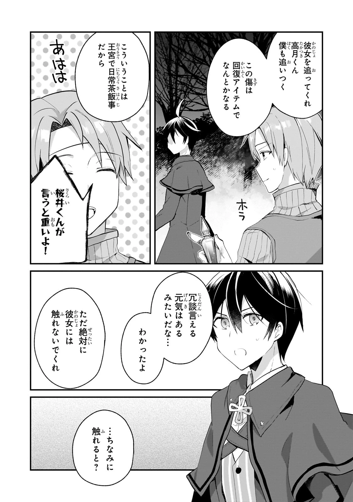 信者ゼロの女神サマと始める異世界攻略 第47話 - 6
