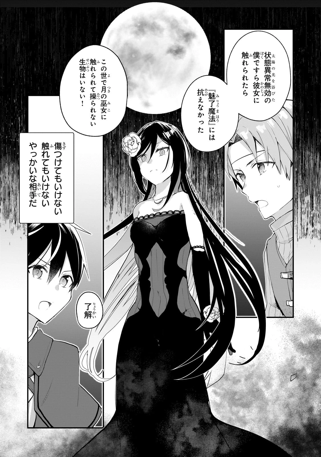 信者ゼロの女神サマと始める異世界攻略 第47話 - 7