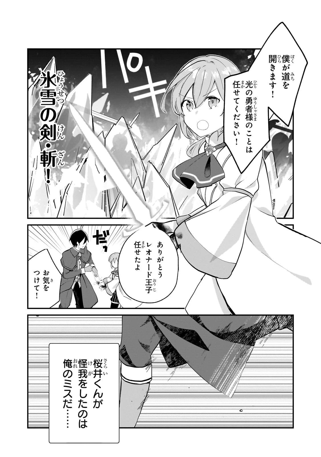 信者ゼロの女神サマと始める異世界攻略 第47話 - 8