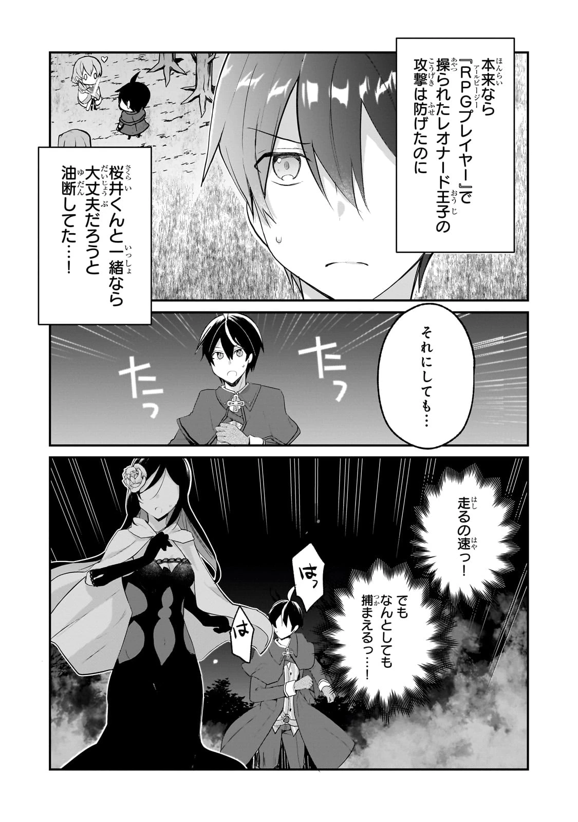 信者ゼロの女神サマと始める異世界攻略 第47話 - 9