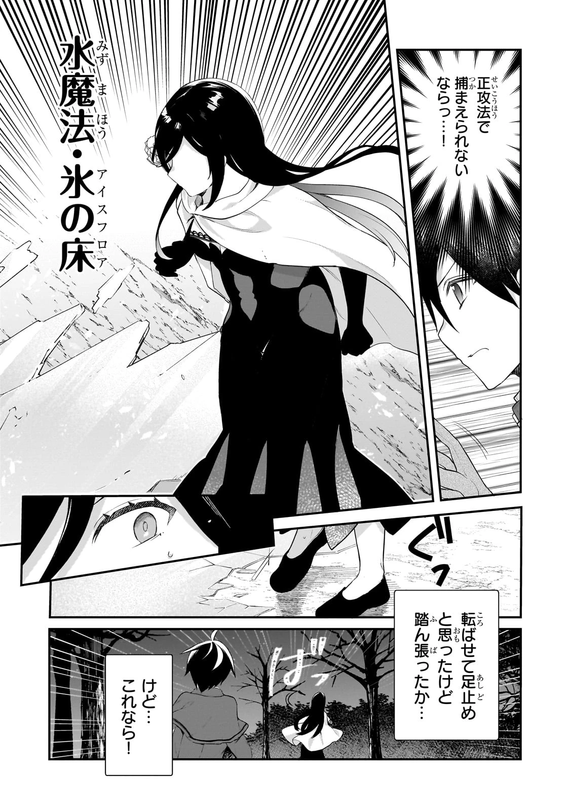 信者ゼロの女神サマと始める異世界攻略 第47話 - 10