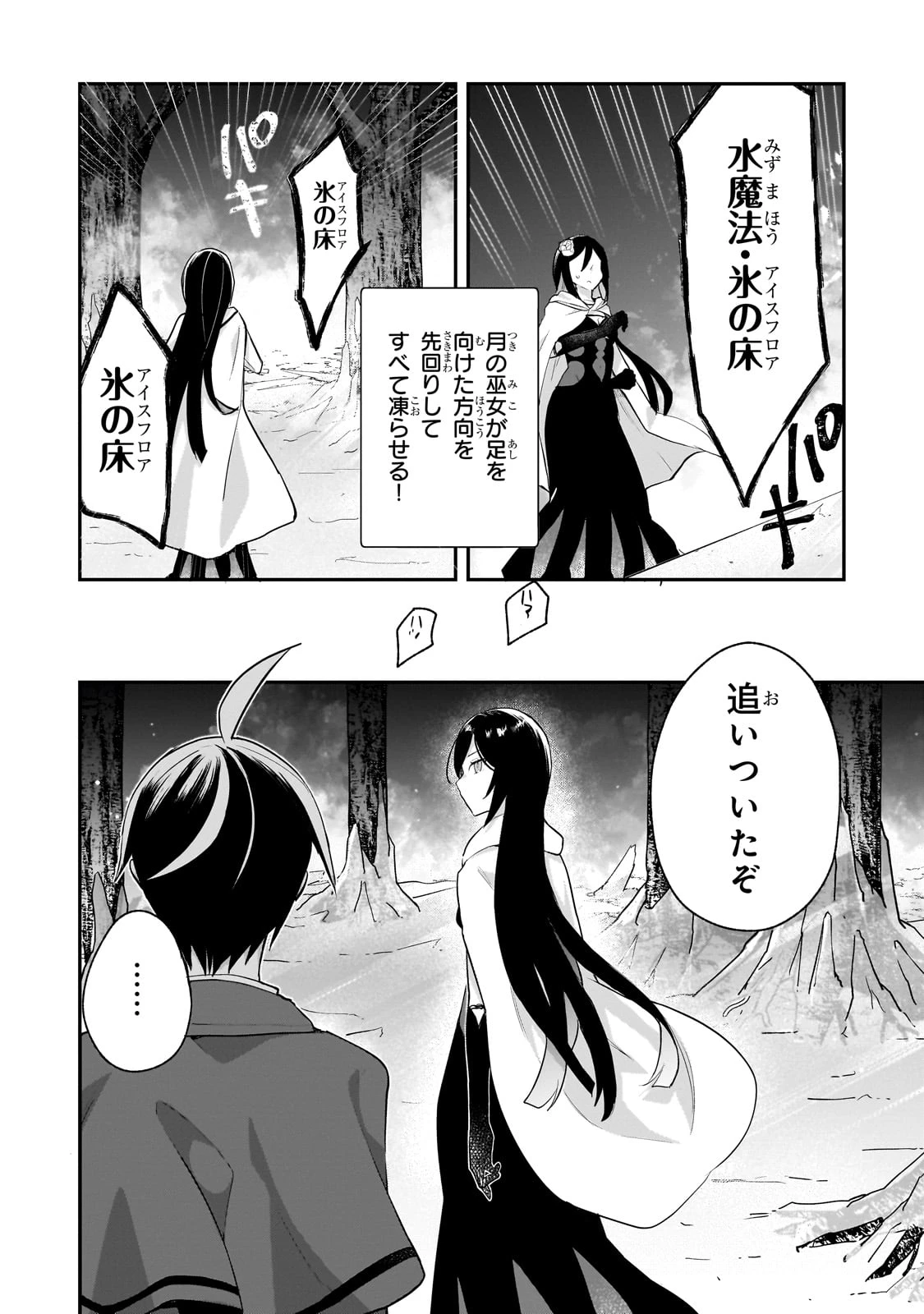 信者ゼロの女神サマと始める異世界攻略 第47話 - 11