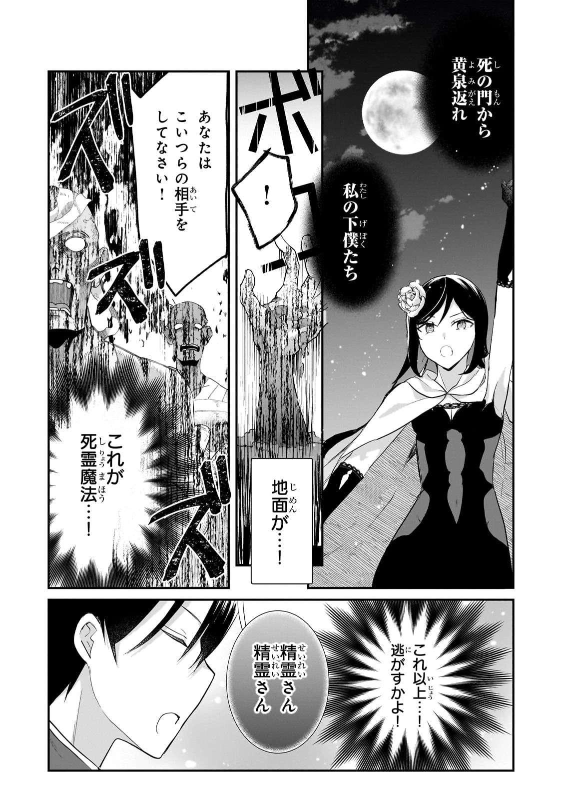 信者ゼロの女神サマと始める異世界攻略 第47話 - 12
