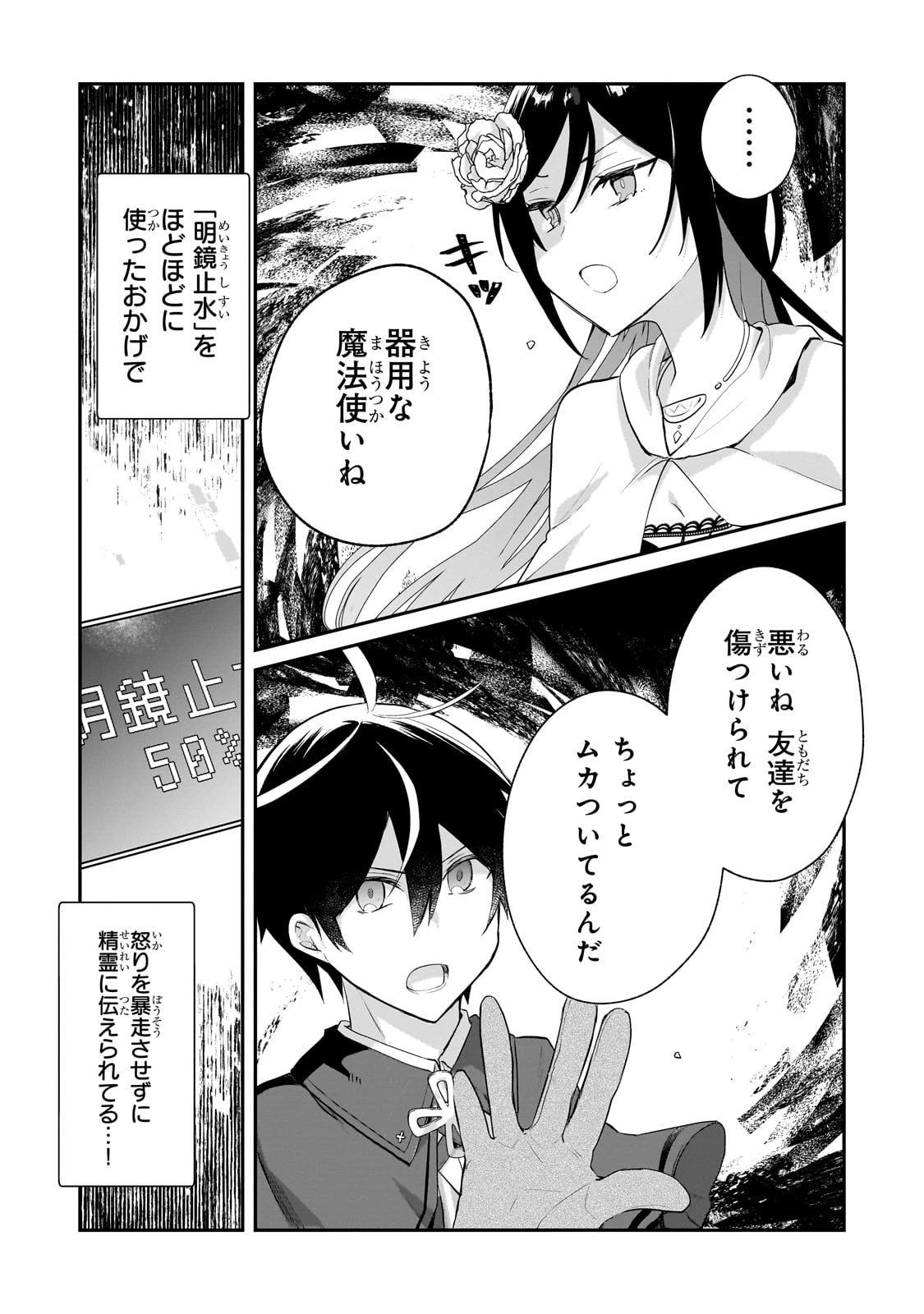 信者ゼロの女神サマと始める異世界攻略 第47話 - 15