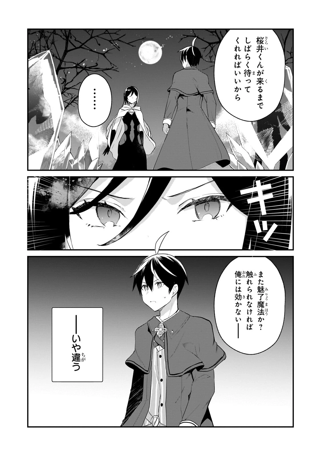 信者ゼロの女神サマと始める異世界攻略 第47話 - 16