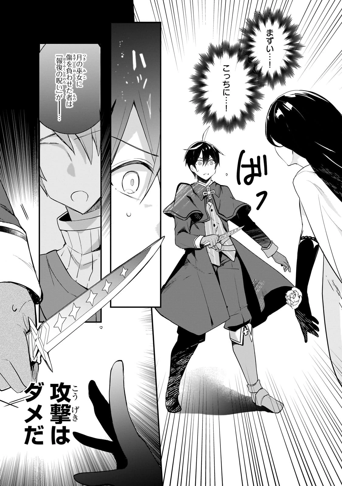 信者ゼロの女神サマと始める異世界攻略 第47話 - 18