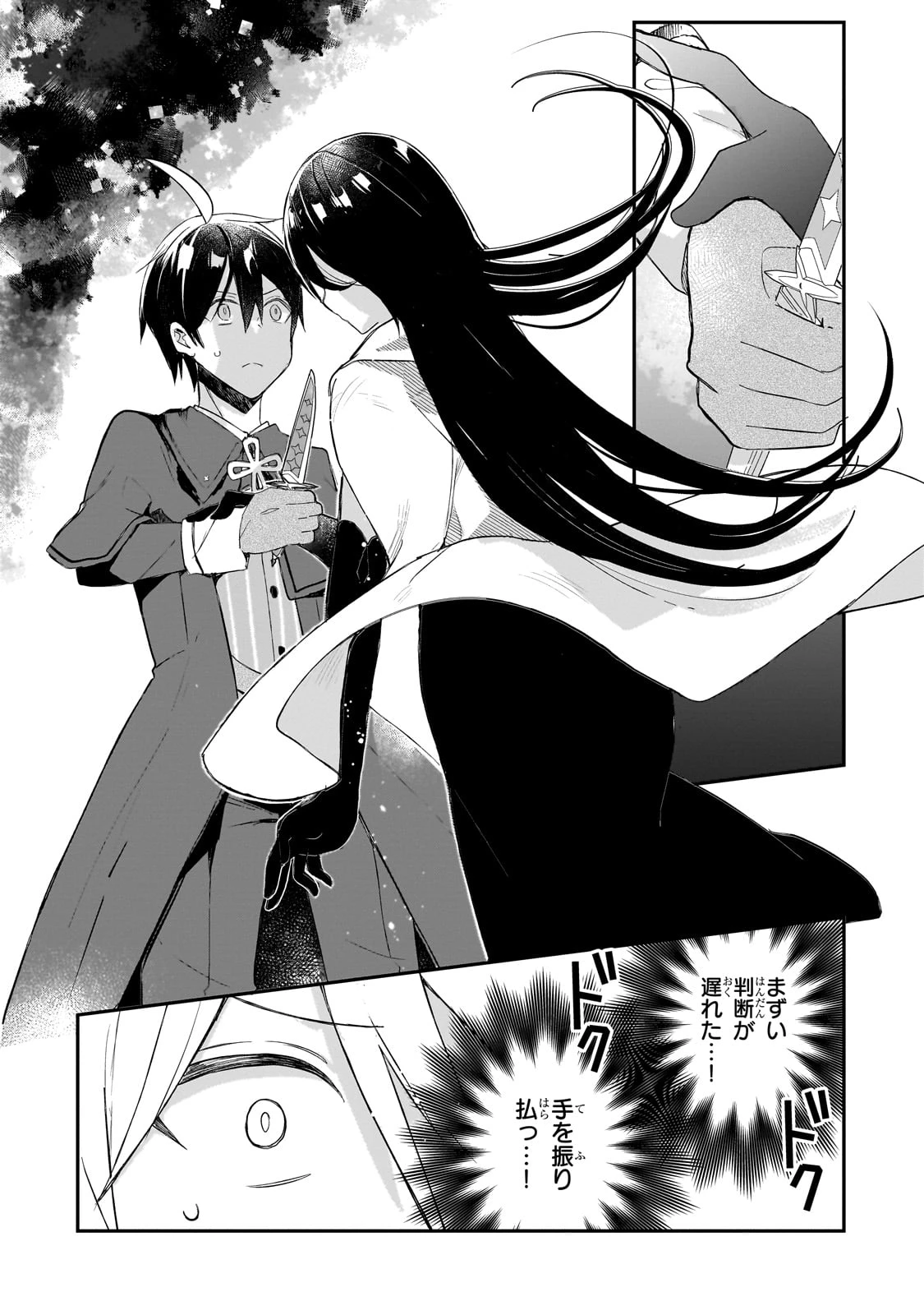 信者ゼロの女神サマと始める異世界攻略 第47話 - 19