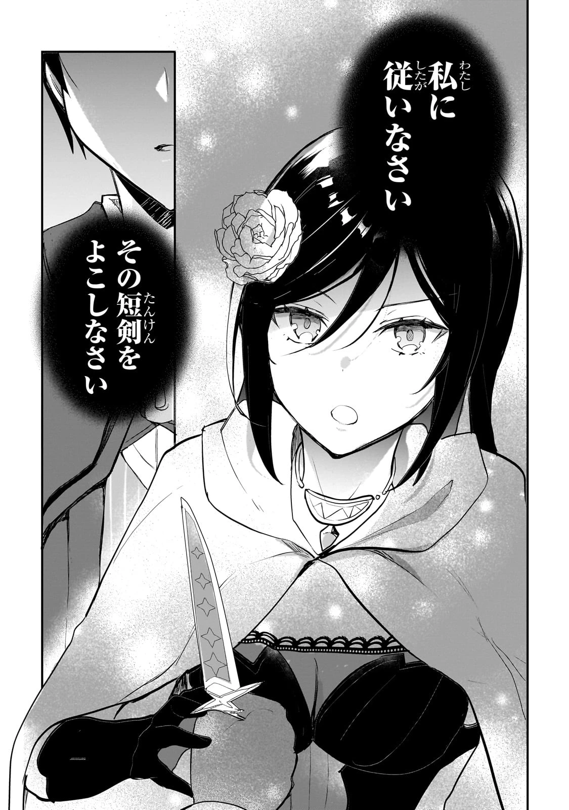 信者ゼロの女神サマと始める異世界攻略 第47話 - 20
