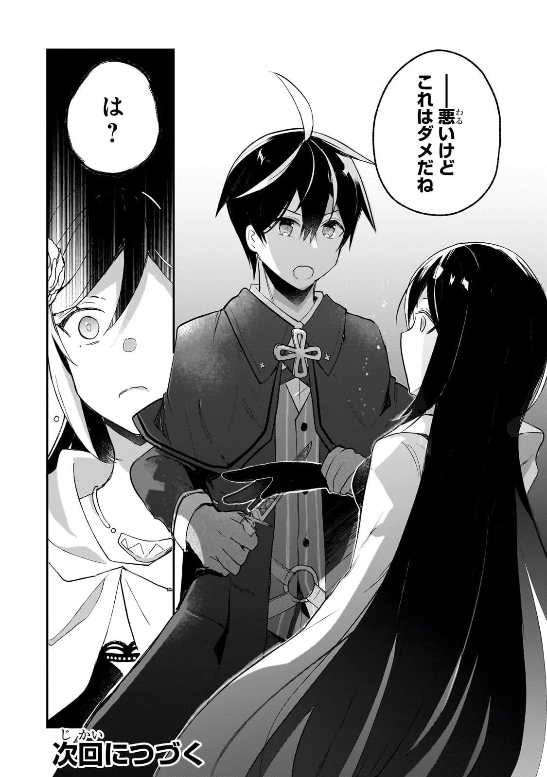 信者ゼロの女神サマと始める異世界攻略 第47話 - 21
