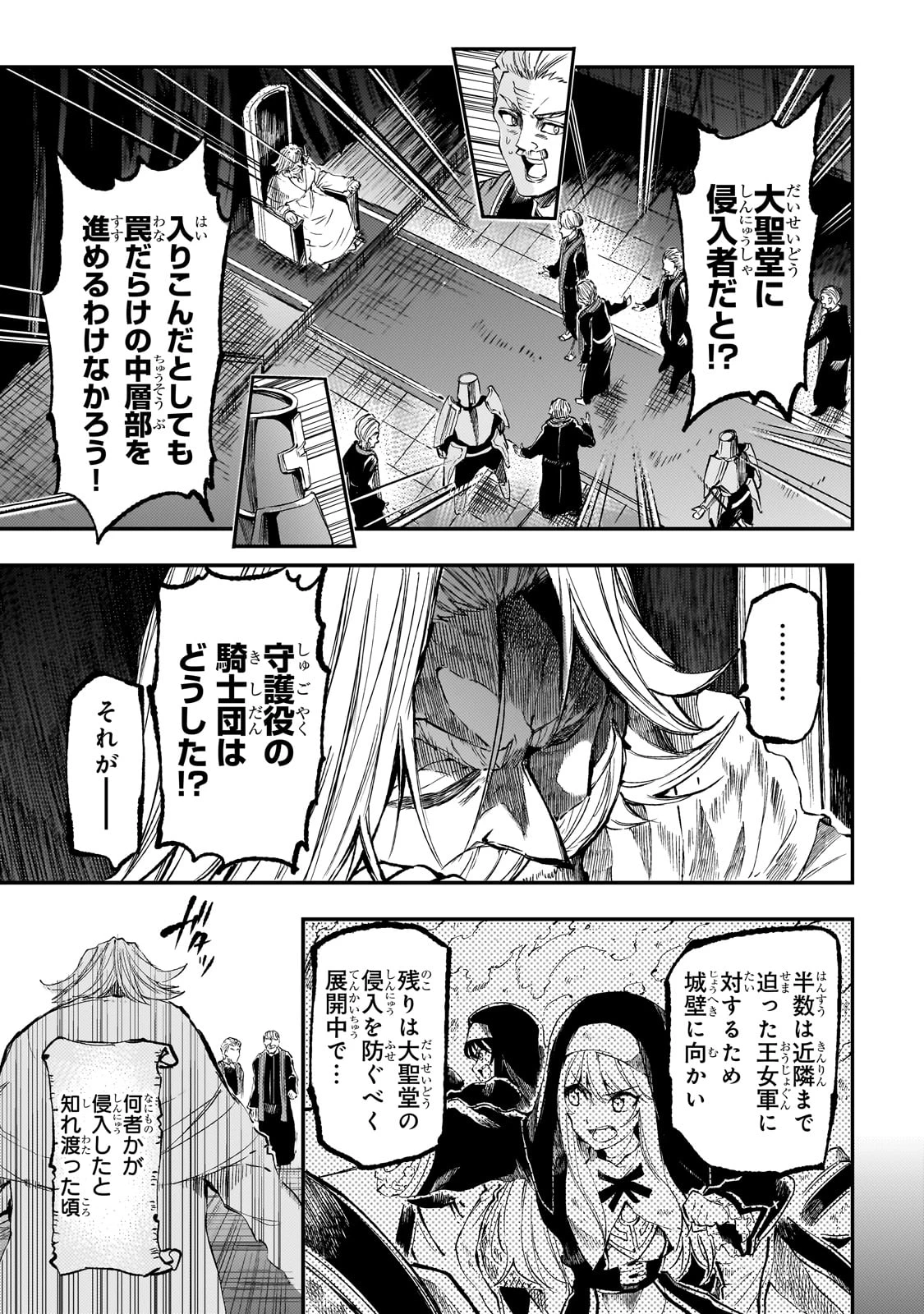 ひとりぼっちの異世界攻略 第279話 - 1