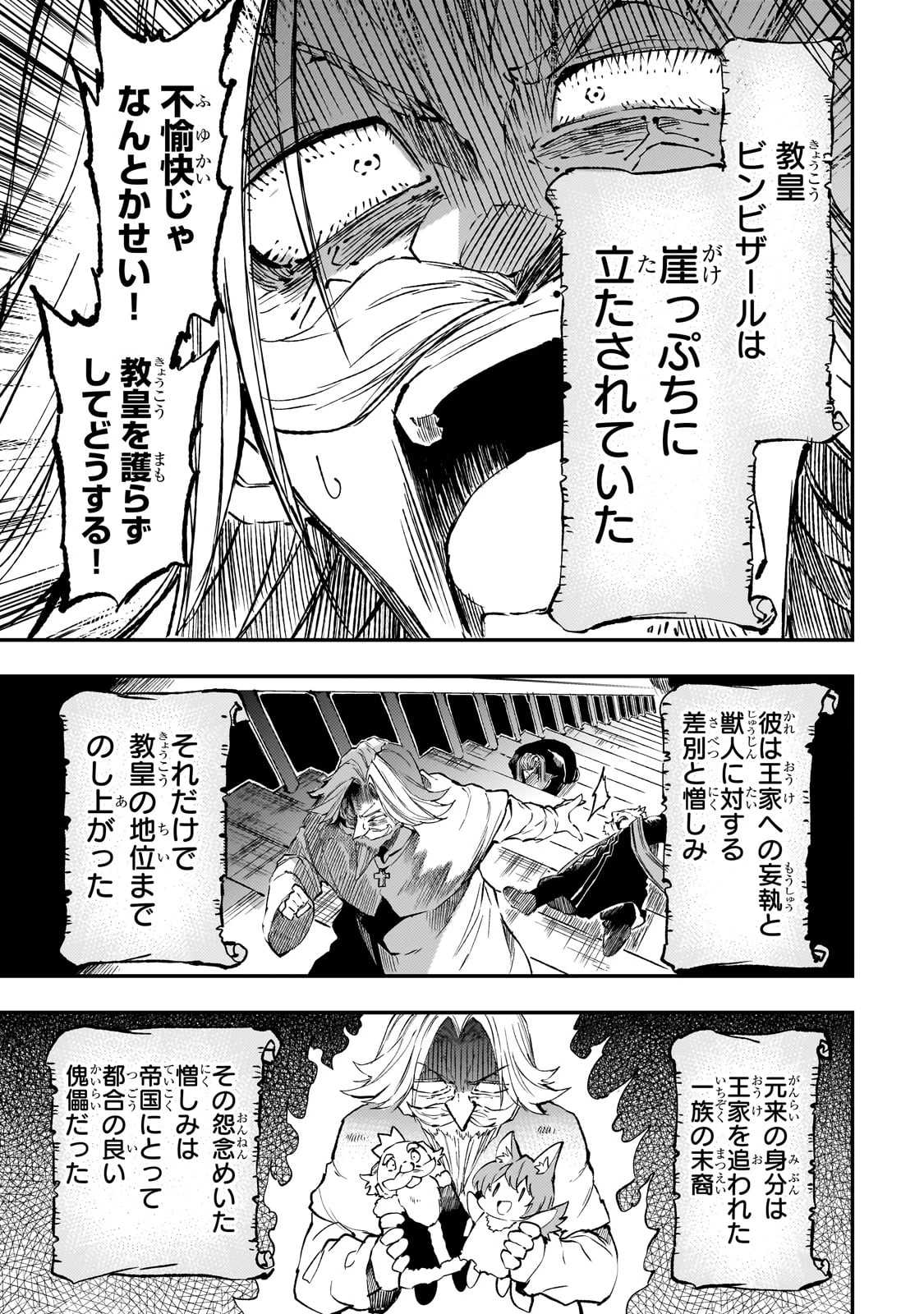 ひとりぼっちの異世界攻略 第279話 - 3